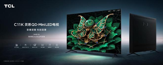 象分区+BO音响2025年MiniLED真香神机尊龙凯时appTCL发布C11K电视：2048万(图11)