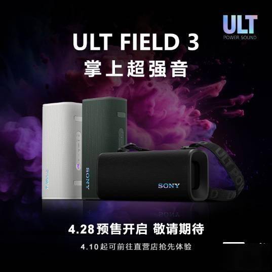 蓝牙音箱：炫彩灯效加持重低音体验再升级！尊龙人生就是博索尼ULT FIELD系列(图3)